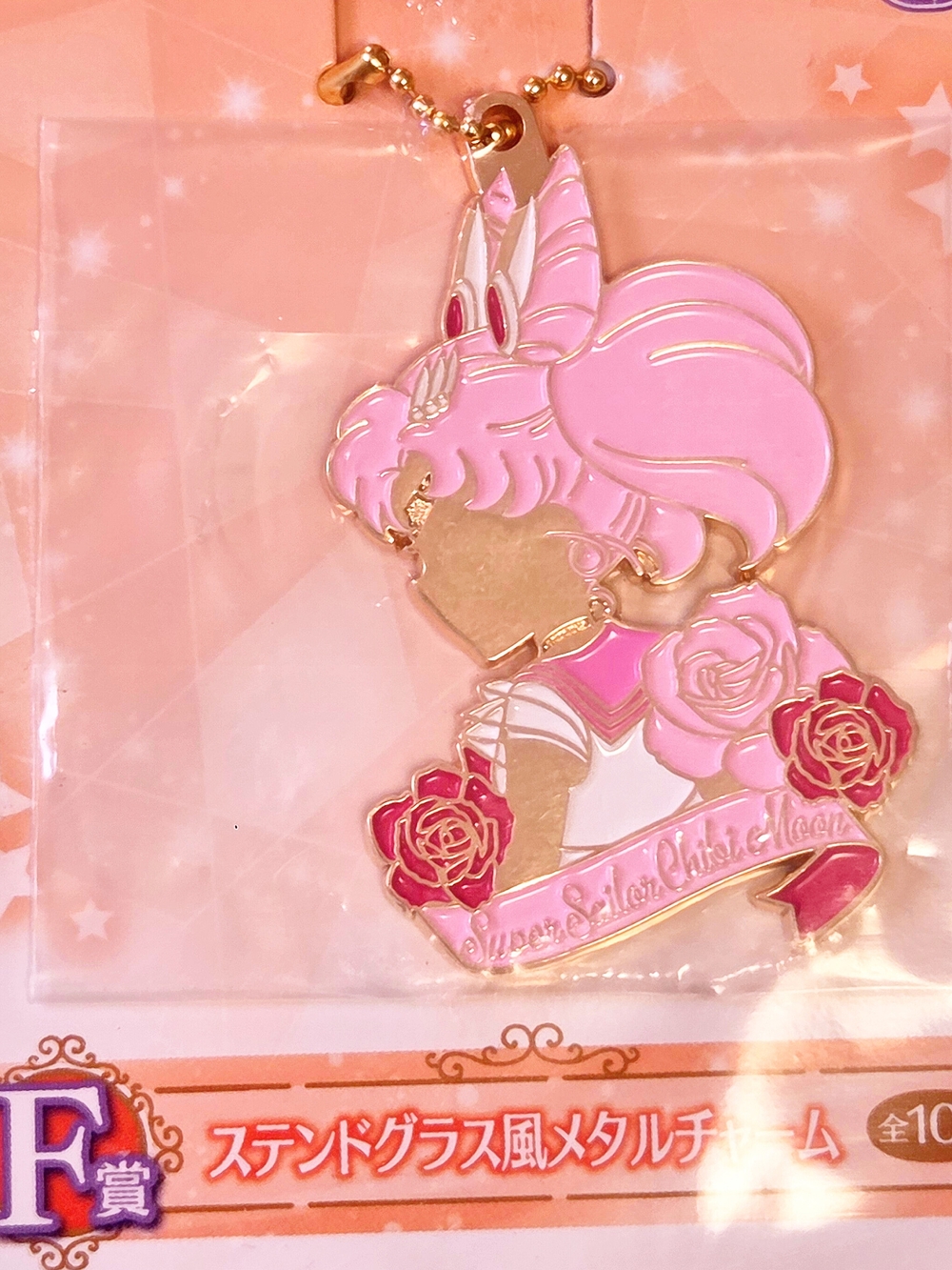 Sailor Moon Super Sailor Chibi Moon metal charm Keychain Ichiban kuji